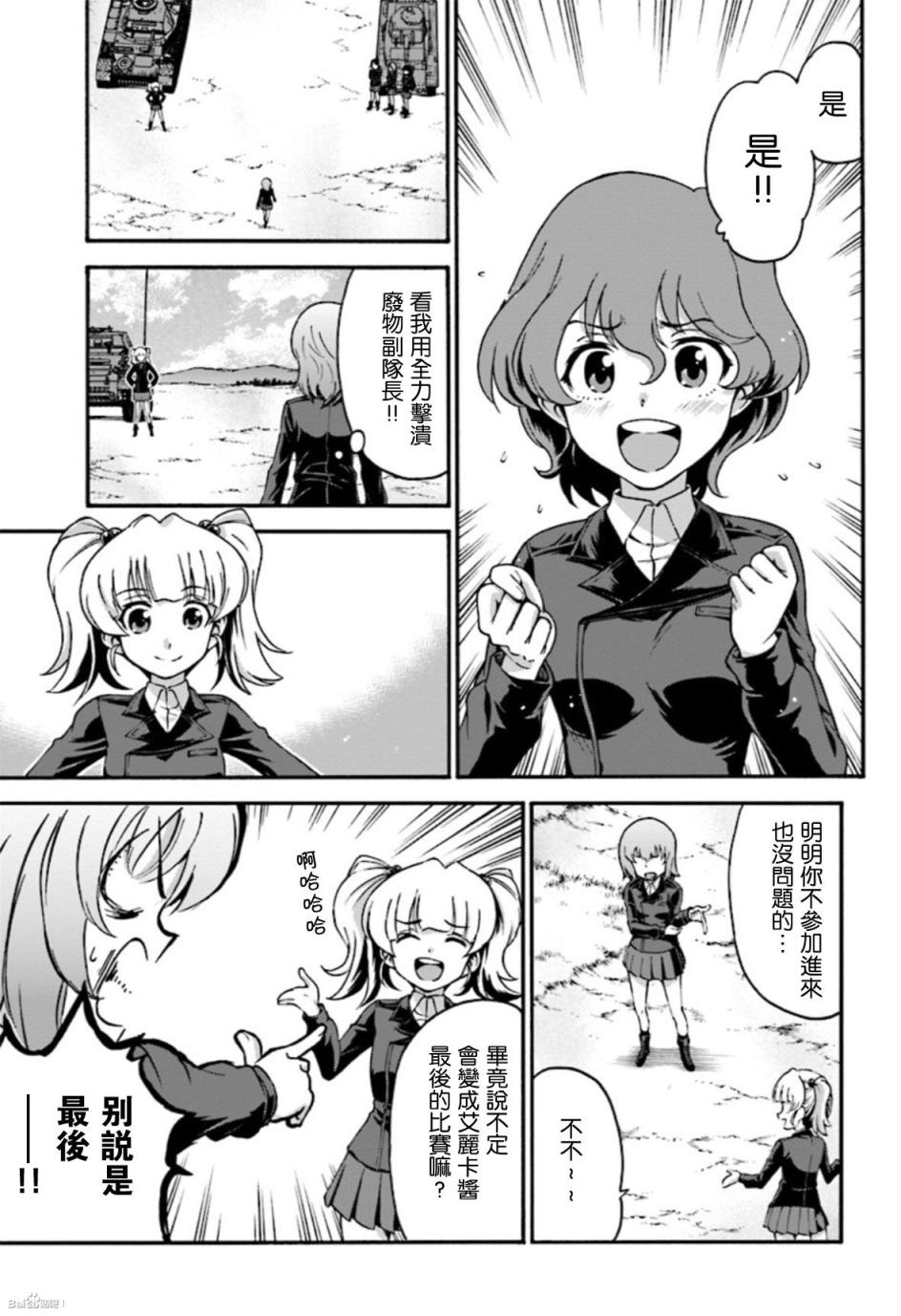 少女与战车 艾丽卡篇韩漫全集-第03话无删减无遮挡章节图片 
