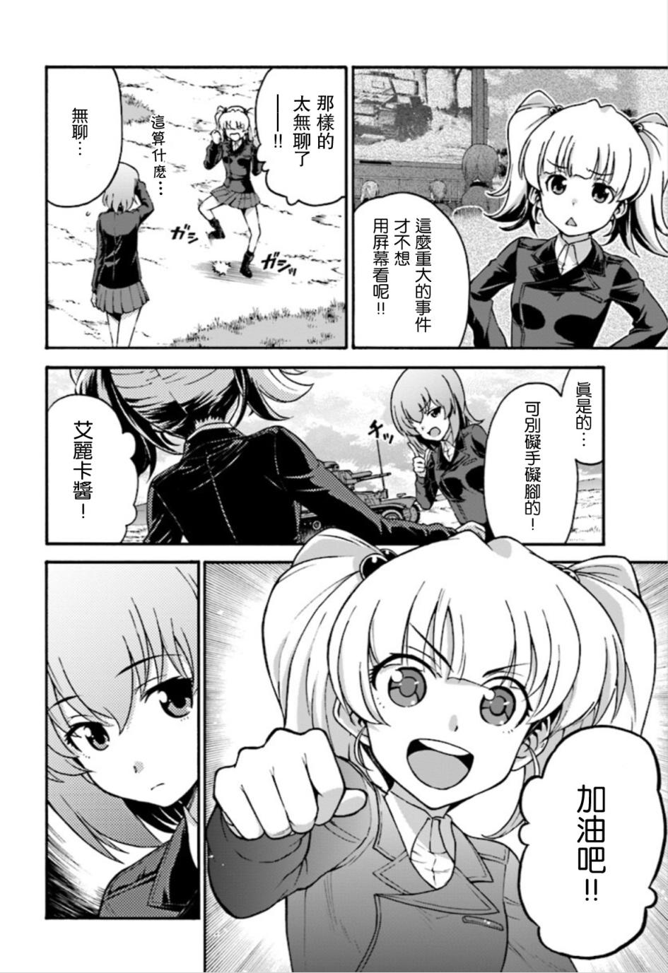 少女与战车 艾丽卡篇韩漫全集-第03话无删减无遮挡章节图片 