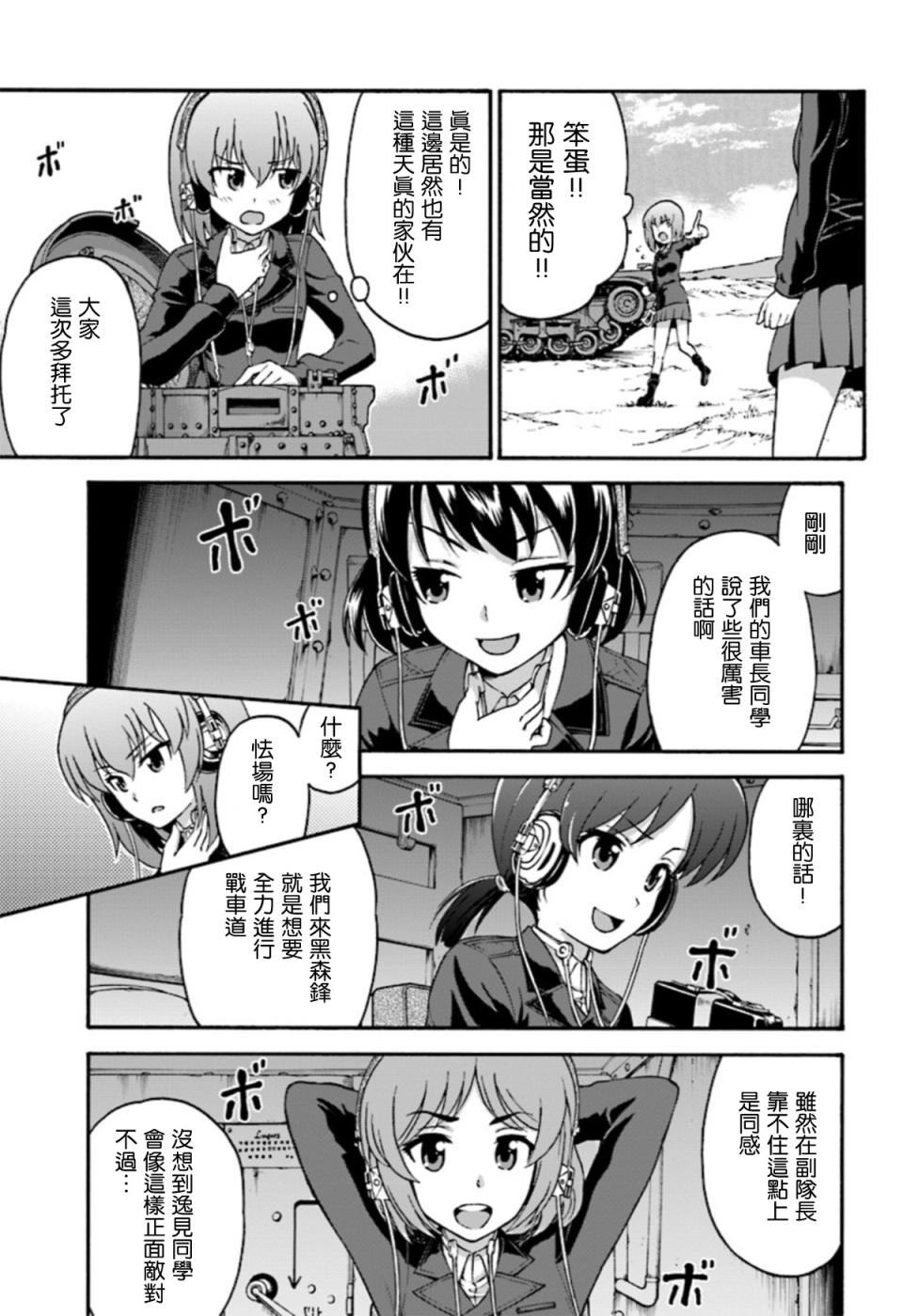 少女与战车 艾丽卡篇韩漫全集-第03话无删减无遮挡章节图片 