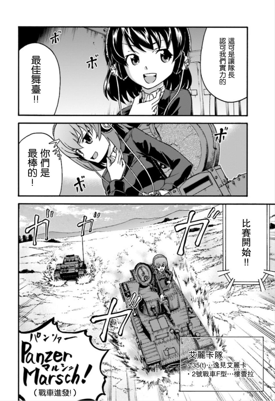 少女与战车 艾丽卡篇韩漫全集-第03话无删减无遮挡章节图片 