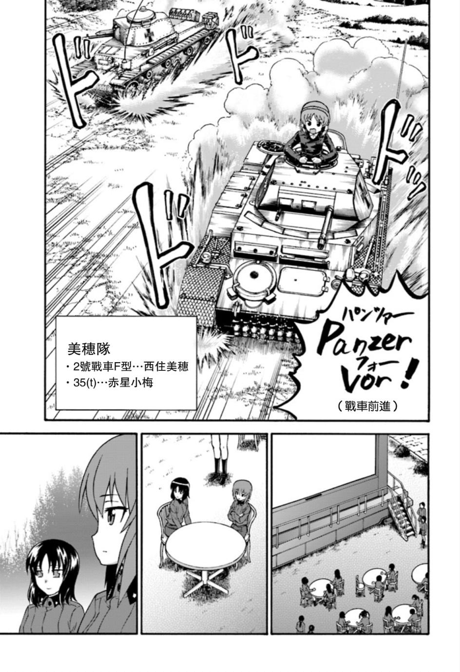 少女与战车 艾丽卡篇韩漫全集-第03话无删减无遮挡章节图片 