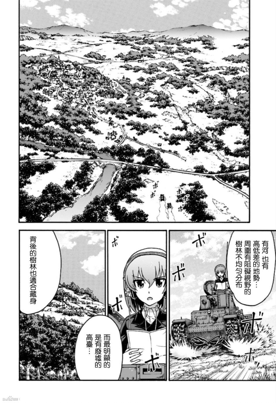 少女与战车 艾丽卡篇韩漫全集-第03话无删减无遮挡章节图片 