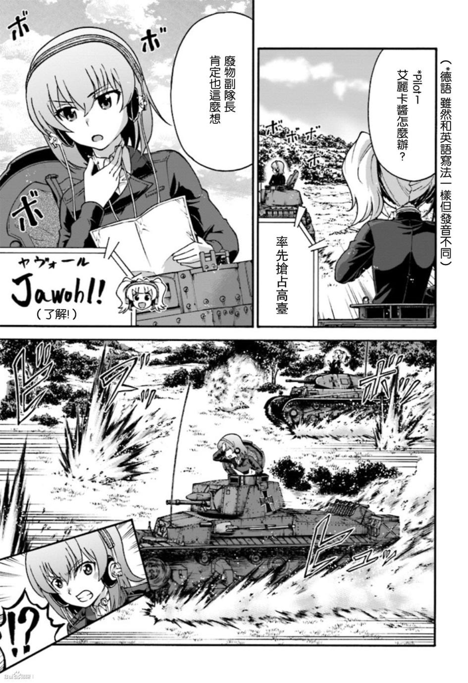 少女与战车 艾丽卡篇韩漫全集-第03话无删减无遮挡章节图片 