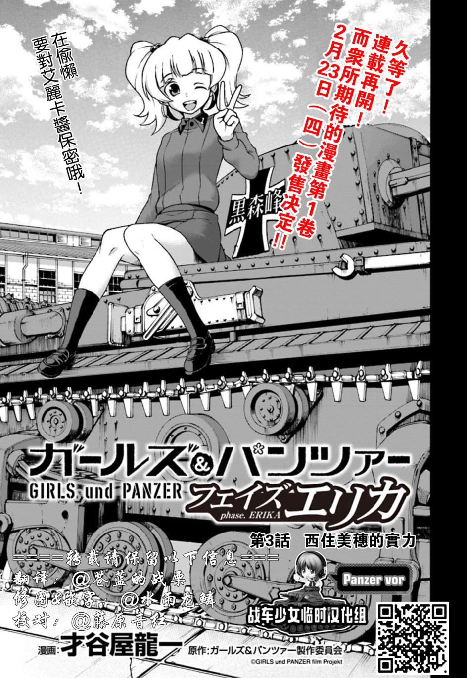 少女与战车 艾丽卡篇韩漫全集-第03话无删减无遮挡章节图片 