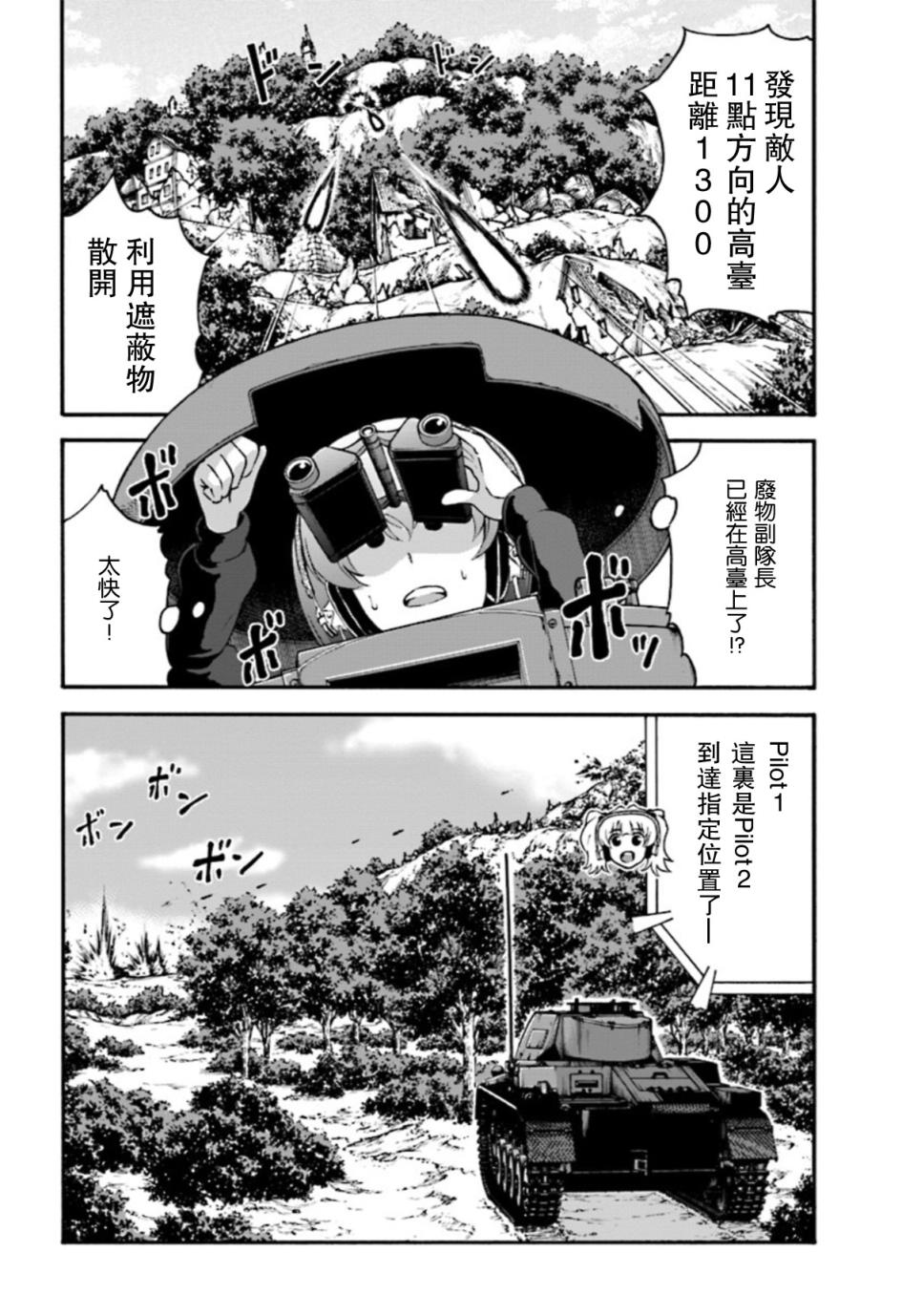 少女与战车 艾丽卡篇韩漫全集-第03话无删减无遮挡章节图片 