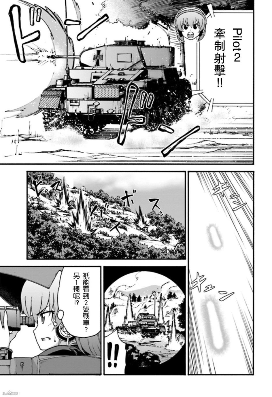 少女与战车 艾丽卡篇韩漫全集-第03话无删减无遮挡章节图片 
