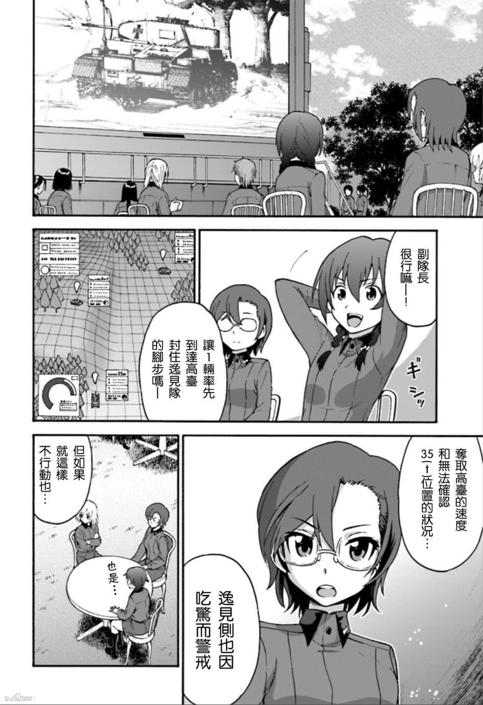 少女与战车 艾丽卡篇韩漫全集-第03话无删减无遮挡章节图片 