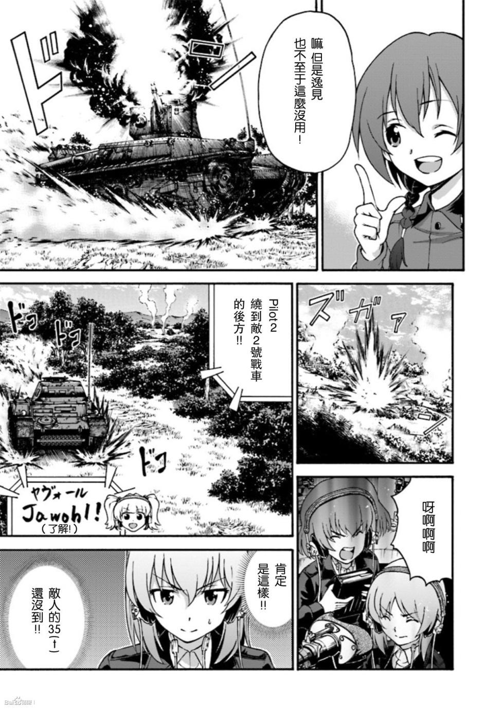 少女与战车 艾丽卡篇韩漫全集-第03话无删减无遮挡章节图片 