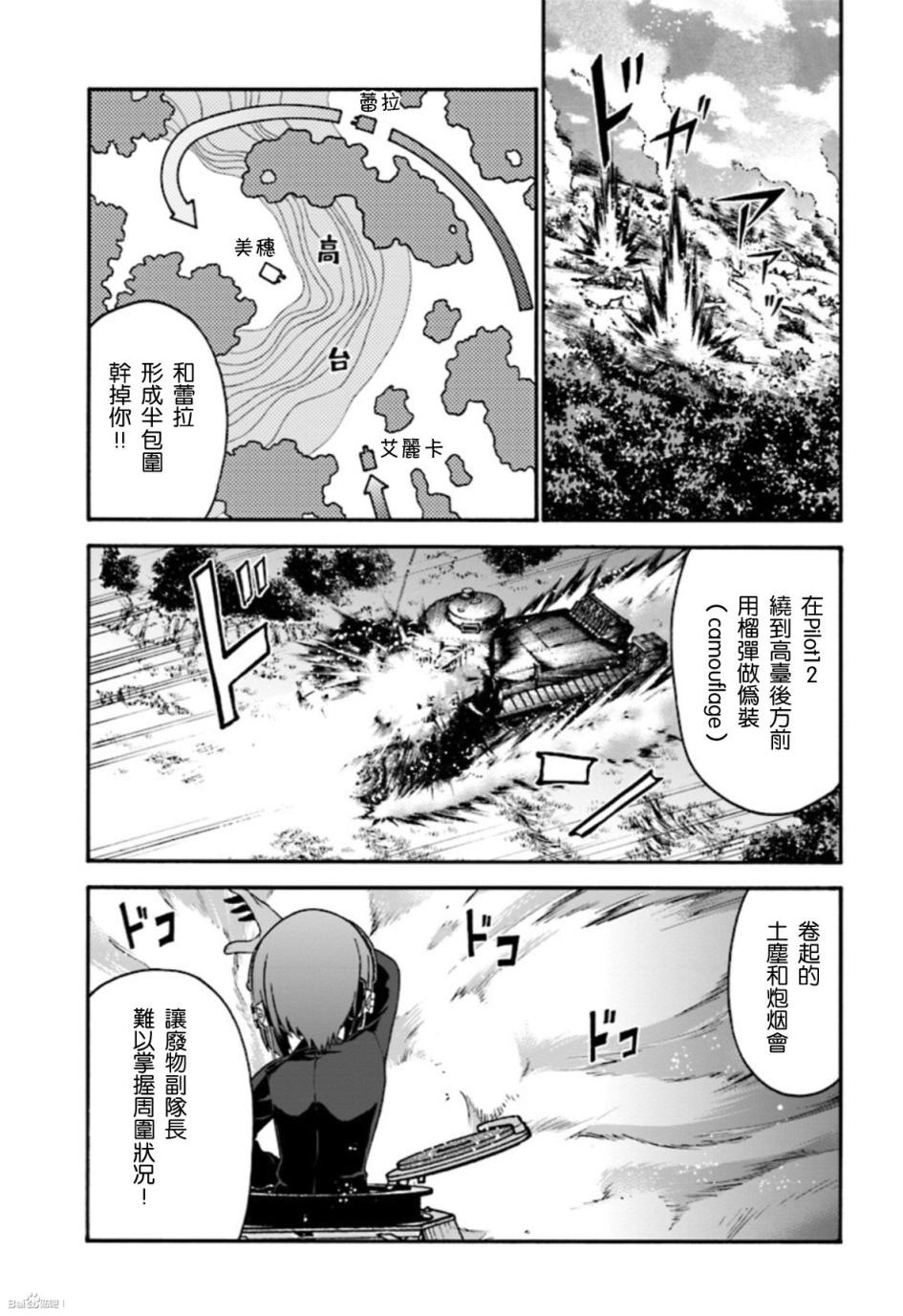 少女与战车 艾丽卡篇韩漫全集-第03话无删减无遮挡章节图片 