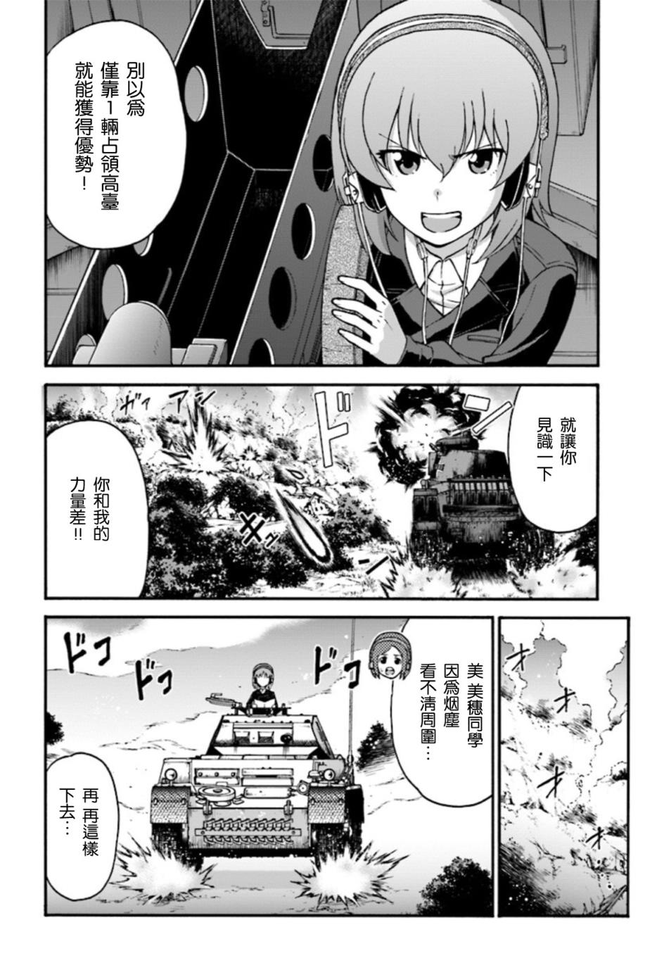 少女与战车 艾丽卡篇韩漫全集-第03话无删减无遮挡章节图片 
