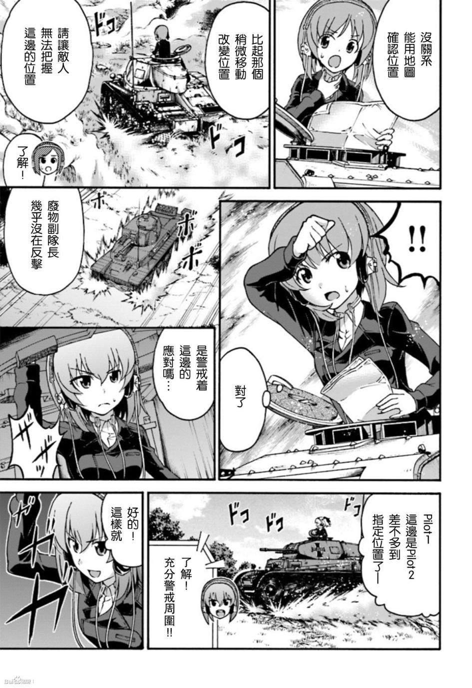 少女与战车 艾丽卡篇韩漫全集-第03话无删减无遮挡章节图片 