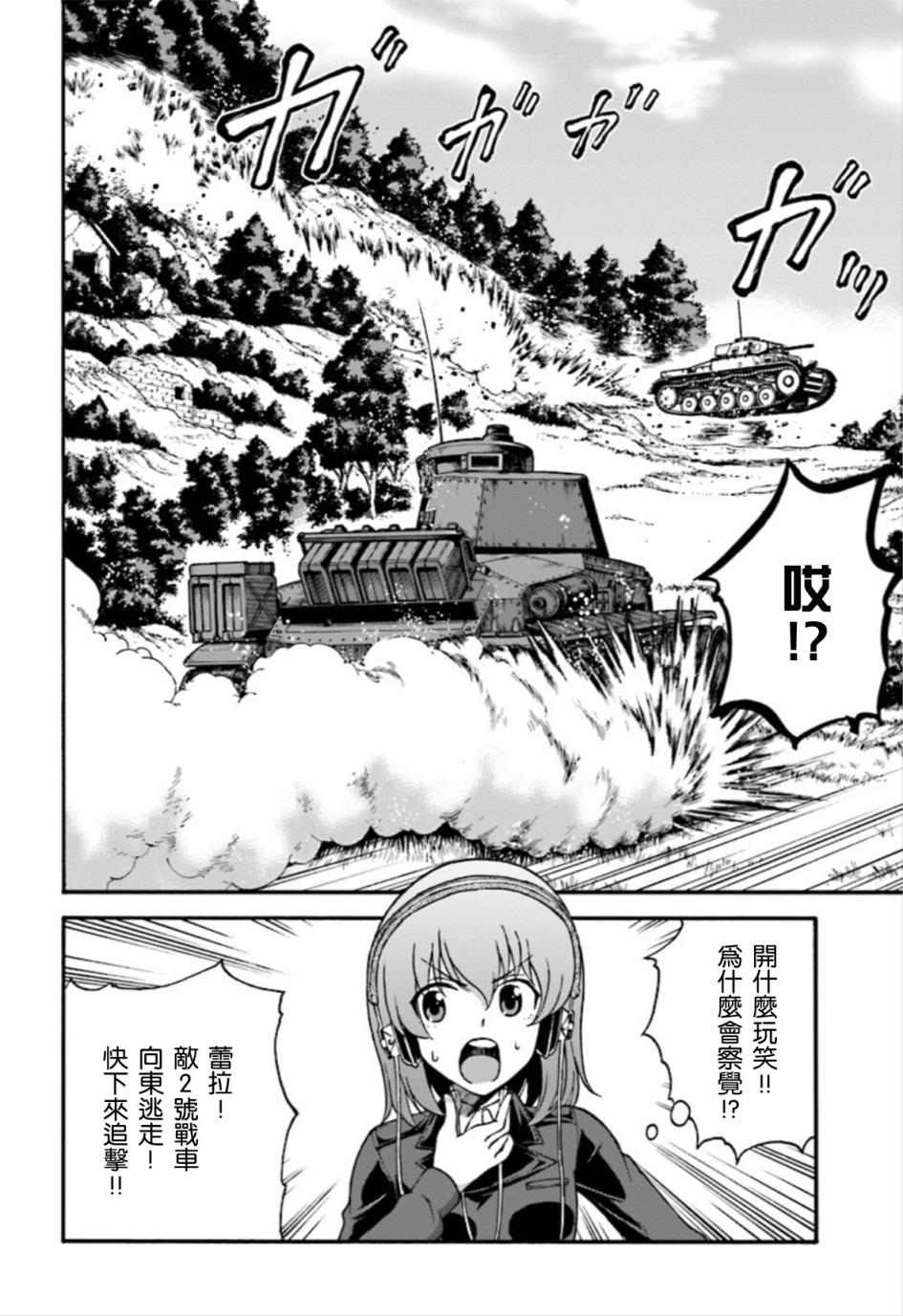 少女与战车 艾丽卡篇韩漫全集-第03话无删减无遮挡章节图片 