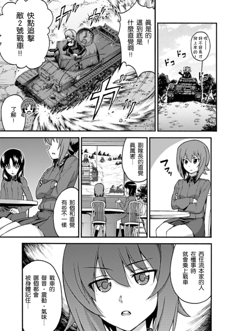 少女与战车 艾丽卡篇韩漫全集-第03话无删减无遮挡章节图片 
