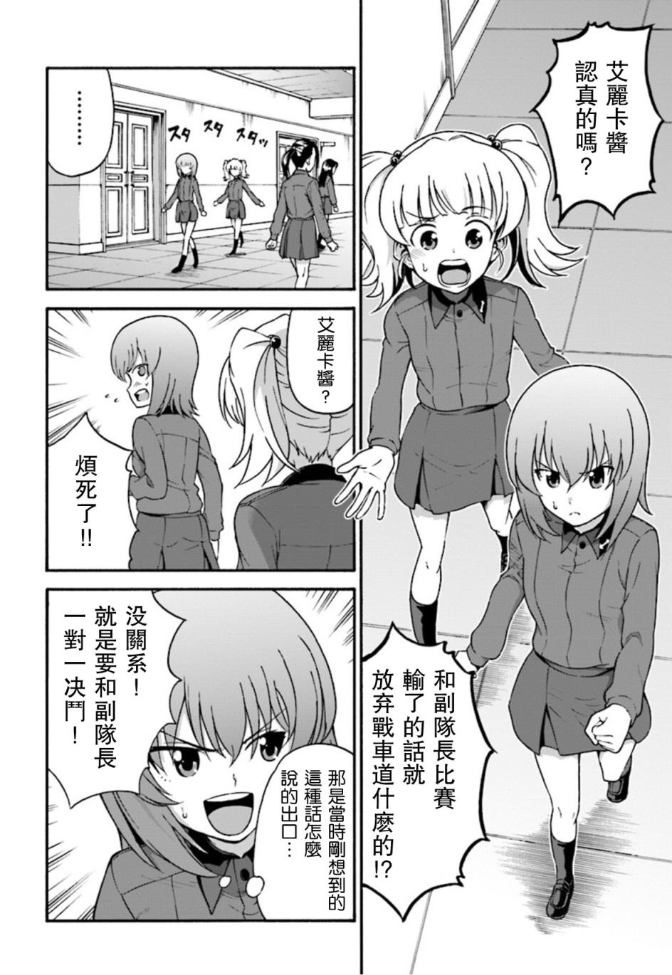 少女与战车 艾丽卡篇韩漫全集-第03话无删减无遮挡章节图片 