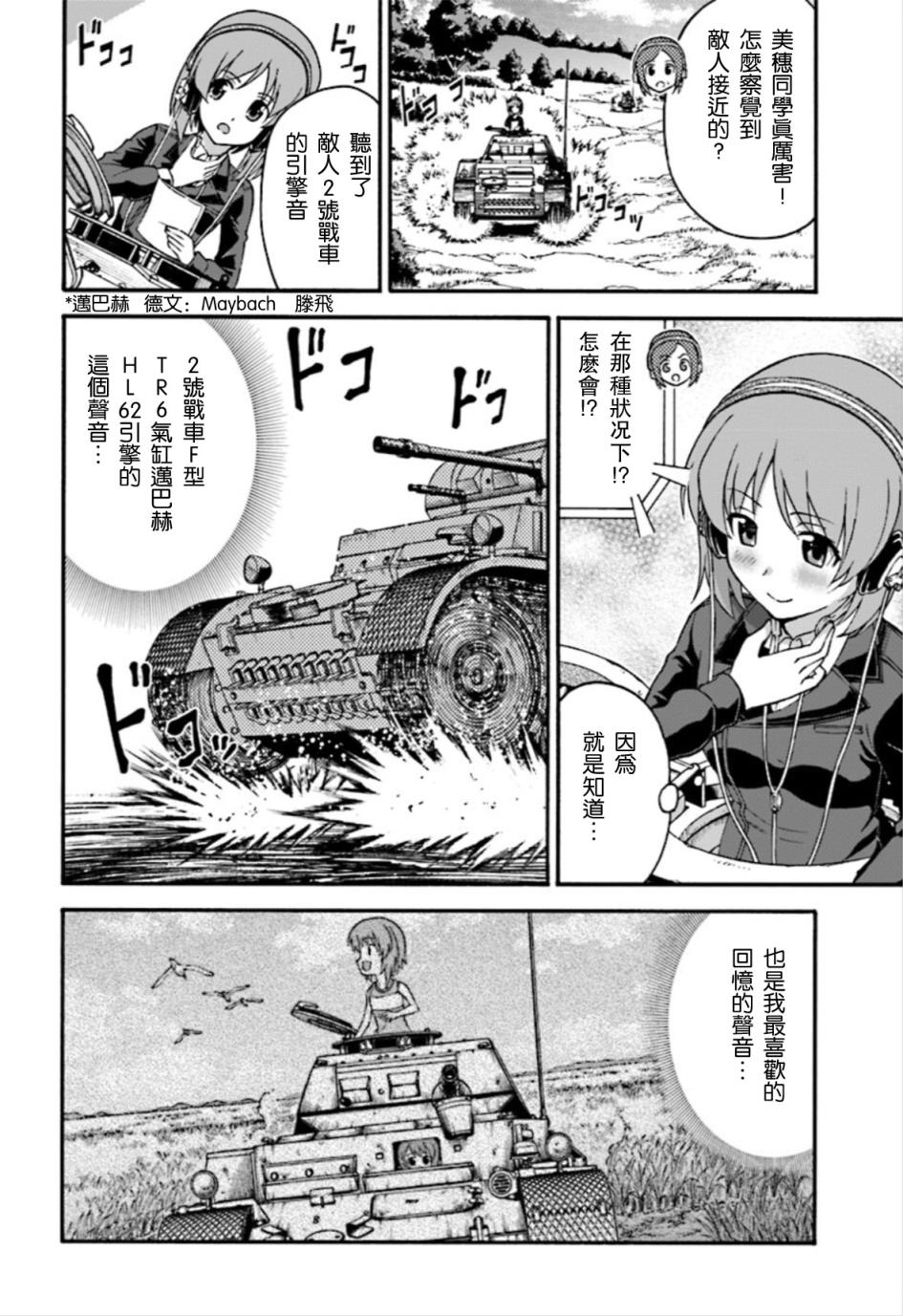 少女与战车 艾丽卡篇韩漫全集-第03话无删减无遮挡章节图片 