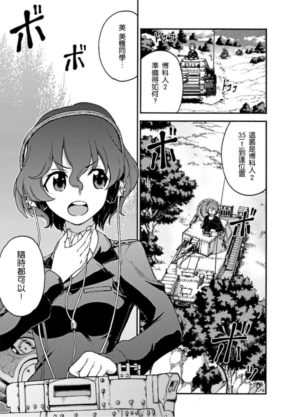少女与战车 艾丽卡篇韩漫全集-第03话无删减无遮挡章节图片 