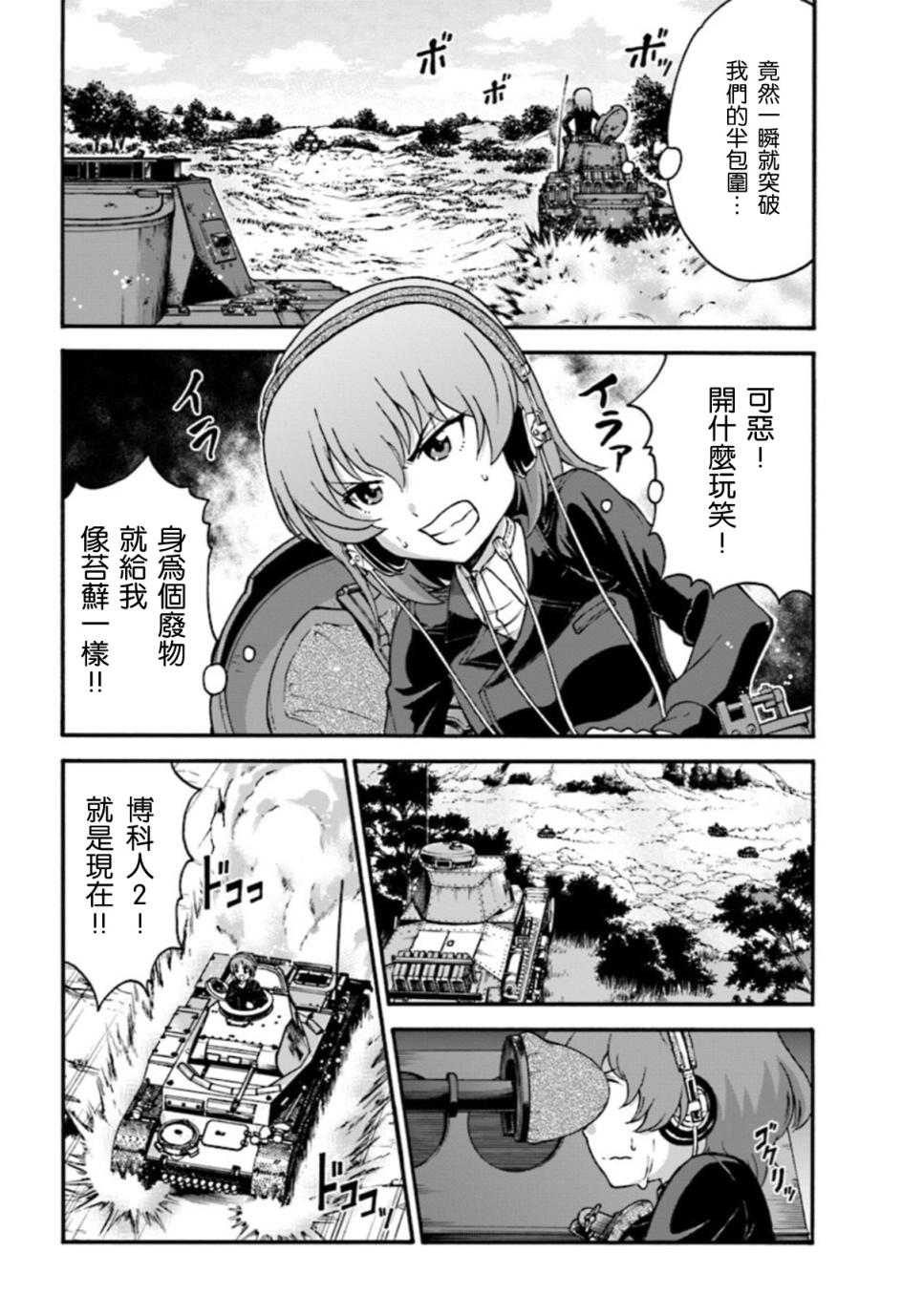 少女与战车 艾丽卡篇韩漫全集-第03话无删减无遮挡章节图片 