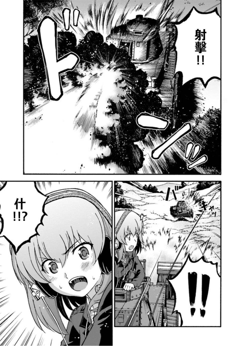 少女与战车 艾丽卡篇韩漫全集-第03话无删减无遮挡章节图片 