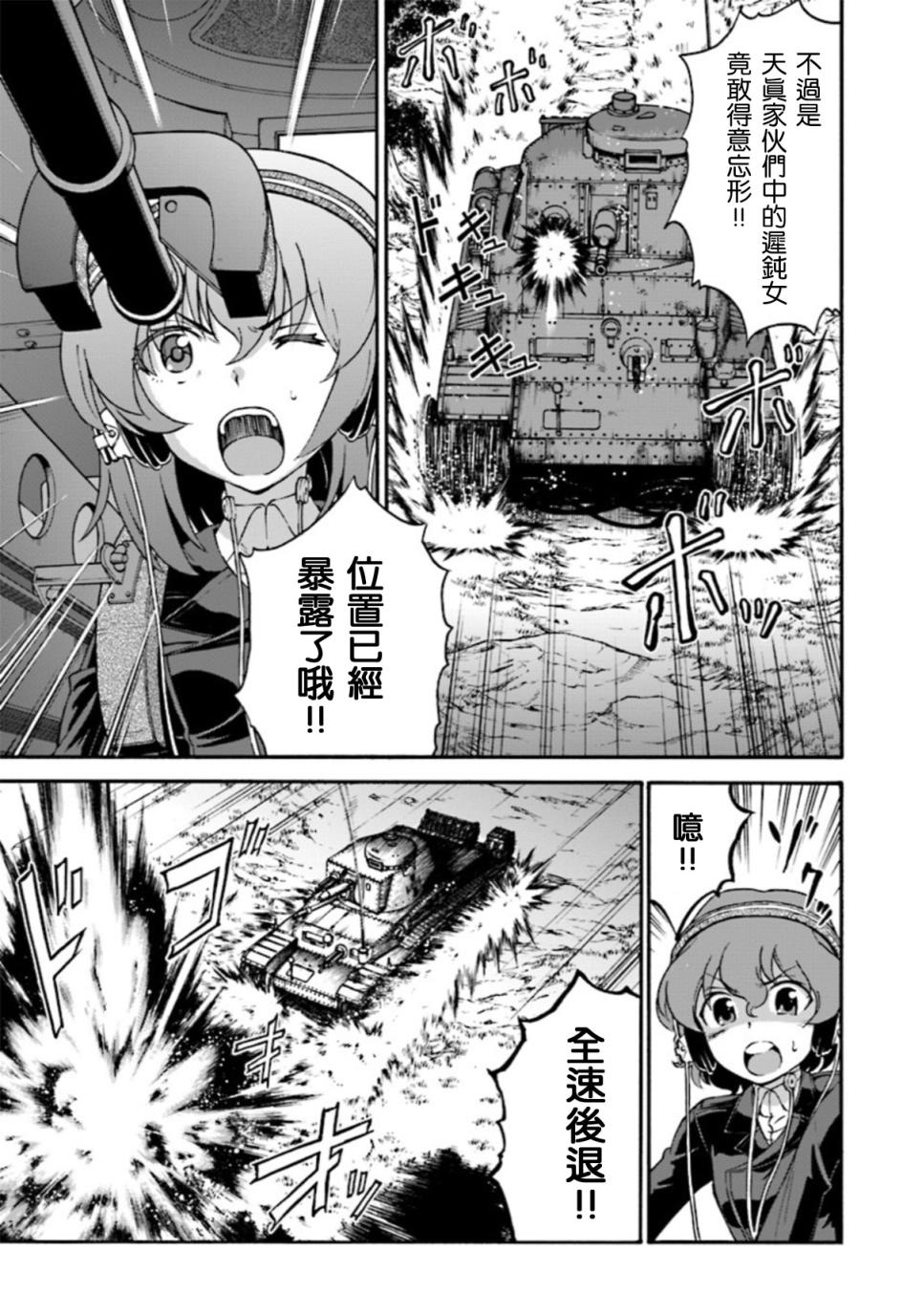 少女与战车 艾丽卡篇韩漫全集-第03话无删减无遮挡章节图片 