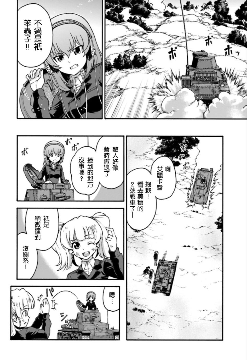 少女与战车 艾丽卡篇韩漫全集-第03话无删减无遮挡章节图片 