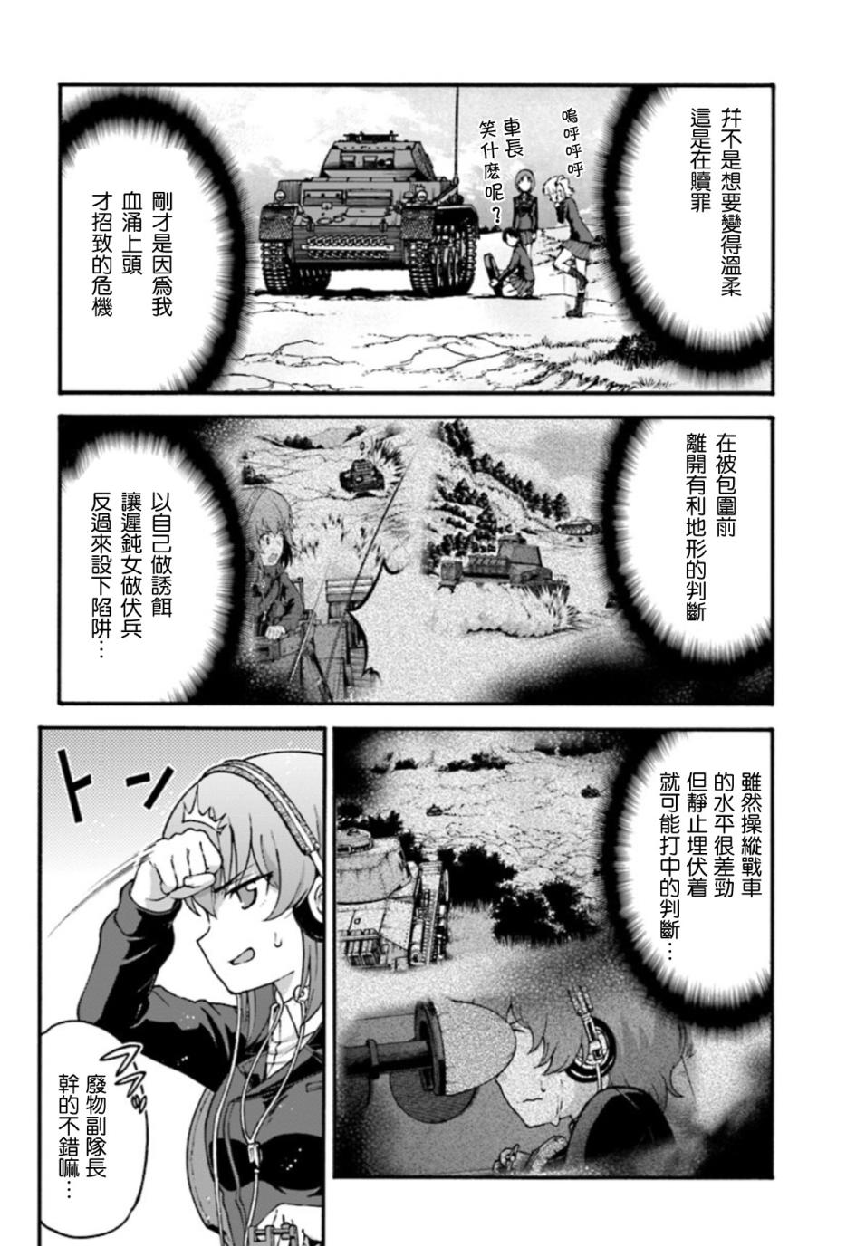 少女与战车 艾丽卡篇韩漫全集-第03话无删减无遮挡章节图片 