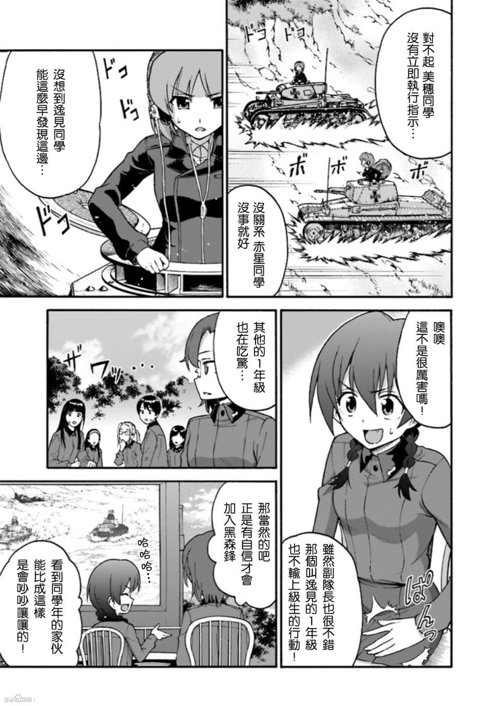 少女与战车 艾丽卡篇韩漫全集-第03话无删减无遮挡章节图片 