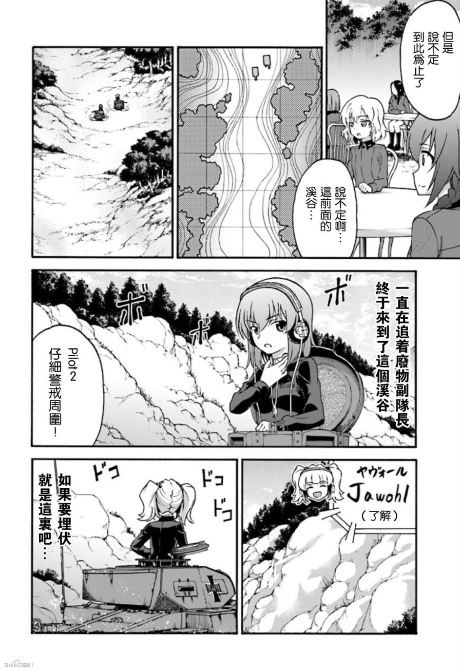 少女与战车 艾丽卡篇韩漫全集-第03话无删减无遮挡章节图片 
