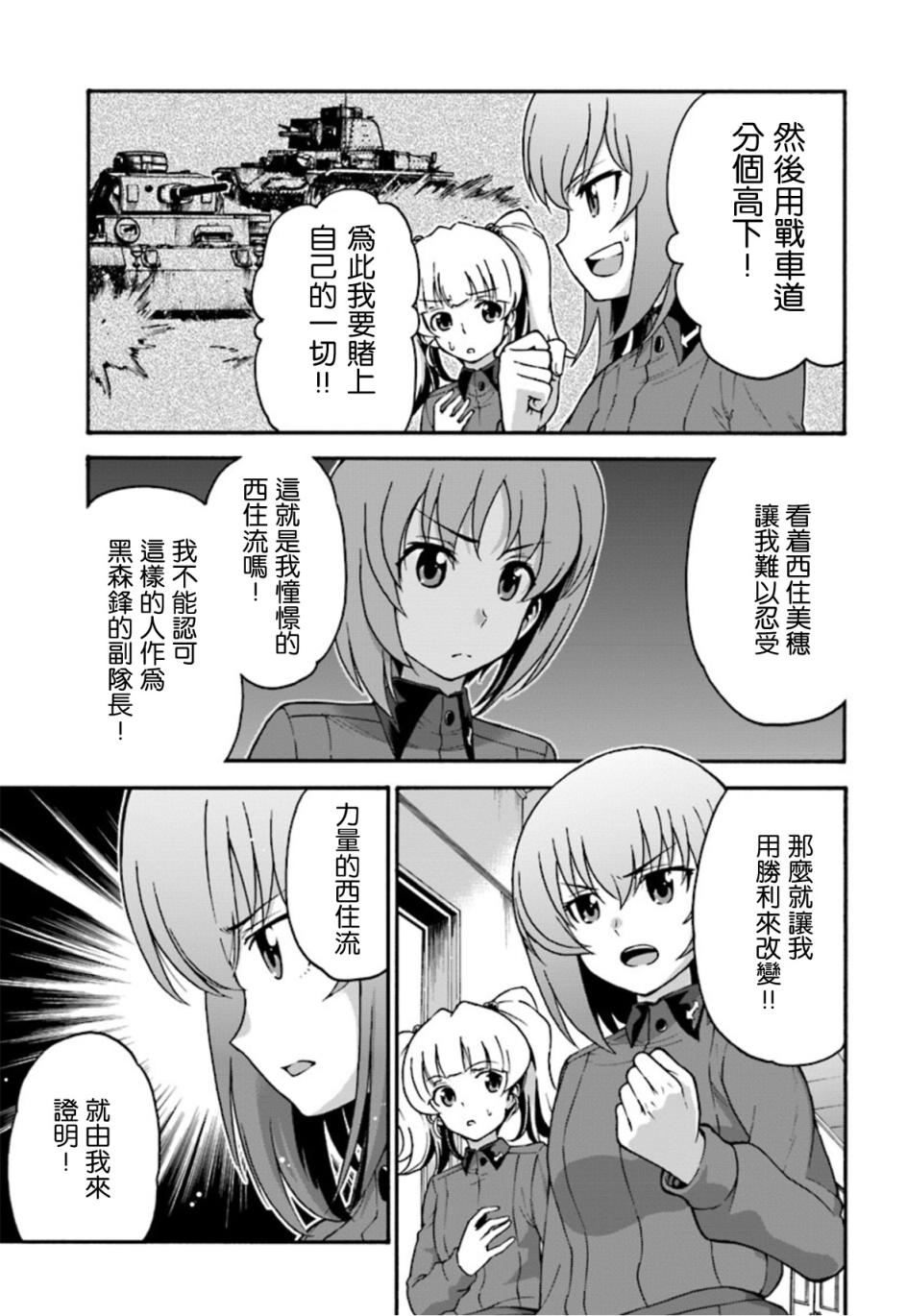 少女与战车 艾丽卡篇韩漫全集-第03话无删减无遮挡章节图片 