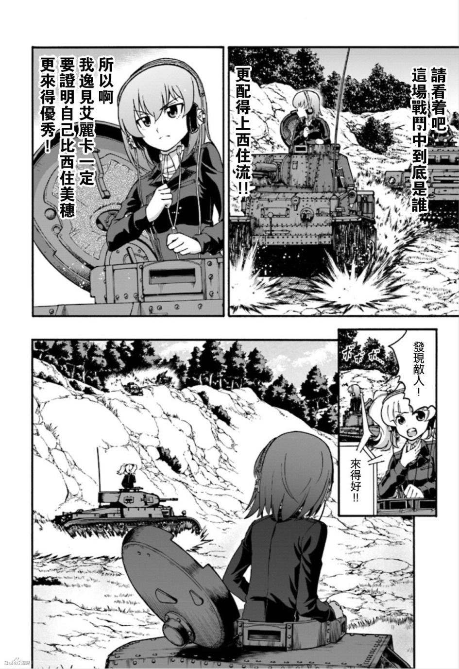 少女与战车 艾丽卡篇韩漫全集-第03话无删减无遮挡章节图片 