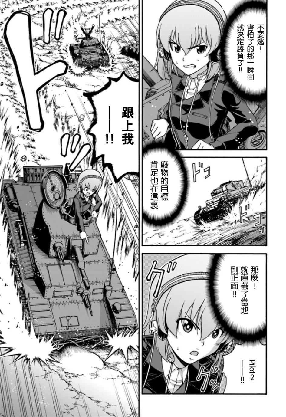少女与战车 艾丽卡篇韩漫全集-第03话无删减无遮挡章节图片 