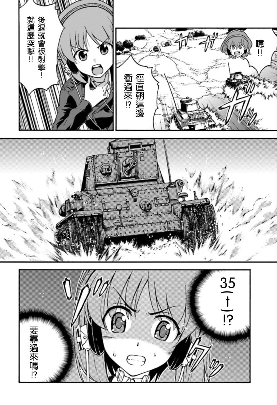 少女与战车 艾丽卡篇韩漫全集-第03话无删减无遮挡章节图片 