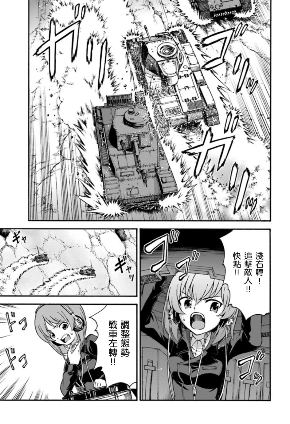 少女与战车 艾丽卡篇韩漫全集-第03话无删减无遮挡章节图片 