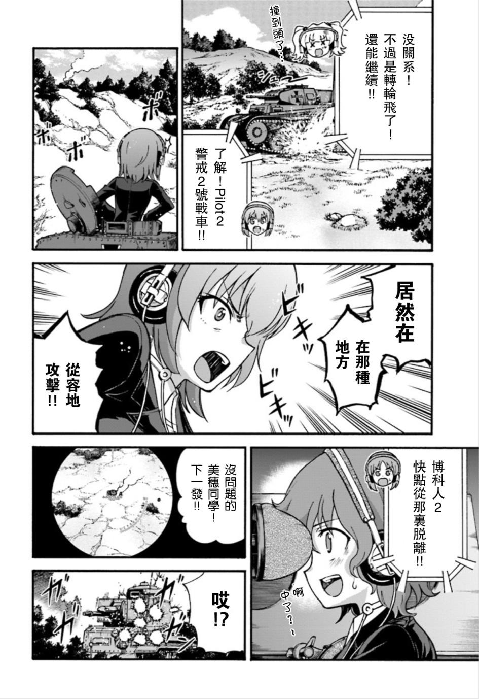 少女与战车 艾丽卡篇韩漫全集-第03话无删减无遮挡章节图片 