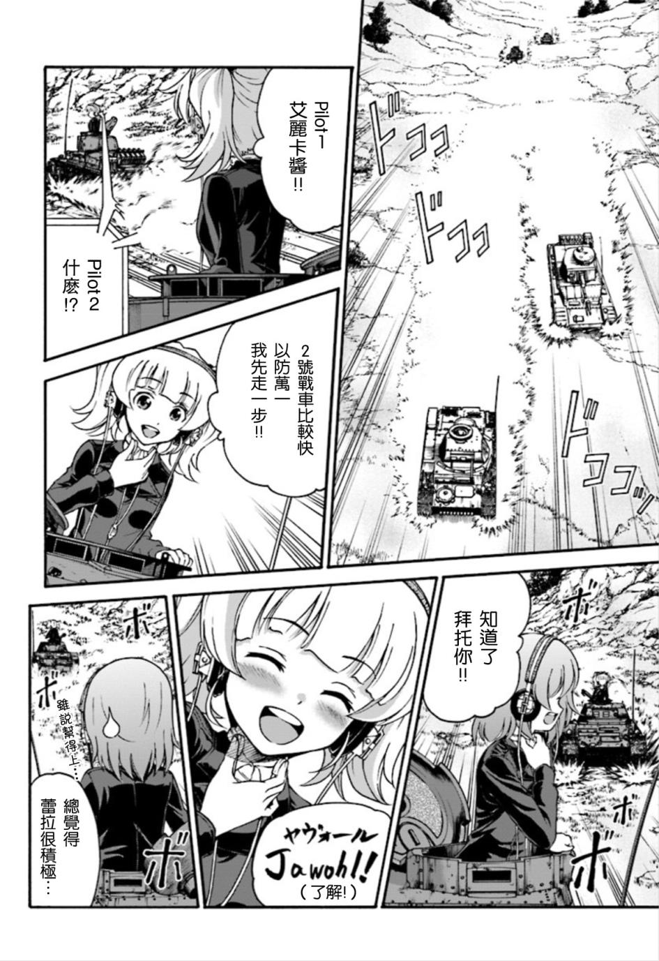 少女与战车 艾丽卡篇韩漫全集-第03话无删减无遮挡章节图片 
