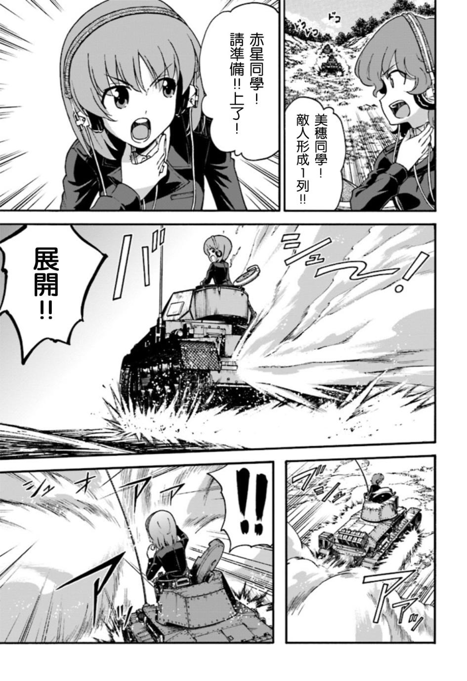 少女与战车 艾丽卡篇韩漫全集-第03话无删减无遮挡章节图片 