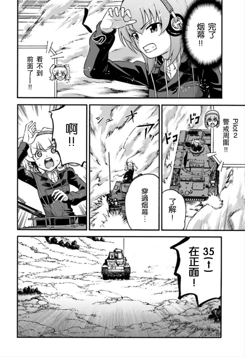 少女与战车 艾丽卡篇韩漫全集-第03话无删减无遮挡章节图片 