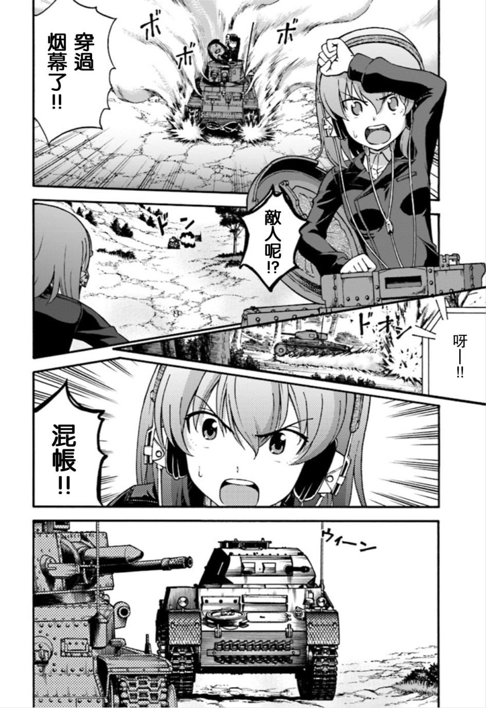 少女与战车 艾丽卡篇韩漫全集-第03话无删减无遮挡章节图片 