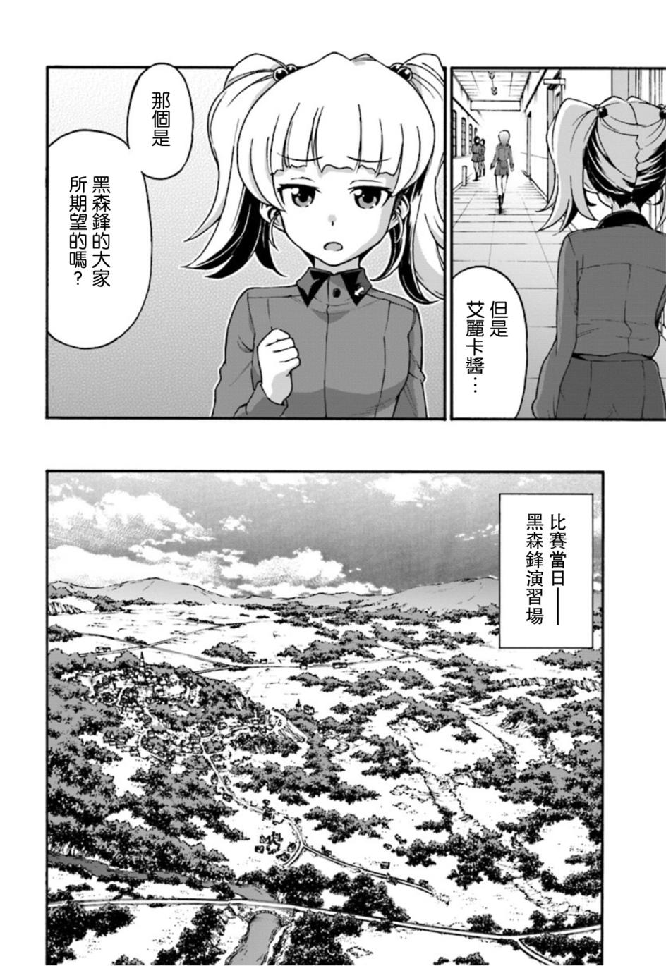 少女与战车 艾丽卡篇韩漫全集-第03话无删减无遮挡章节图片 
