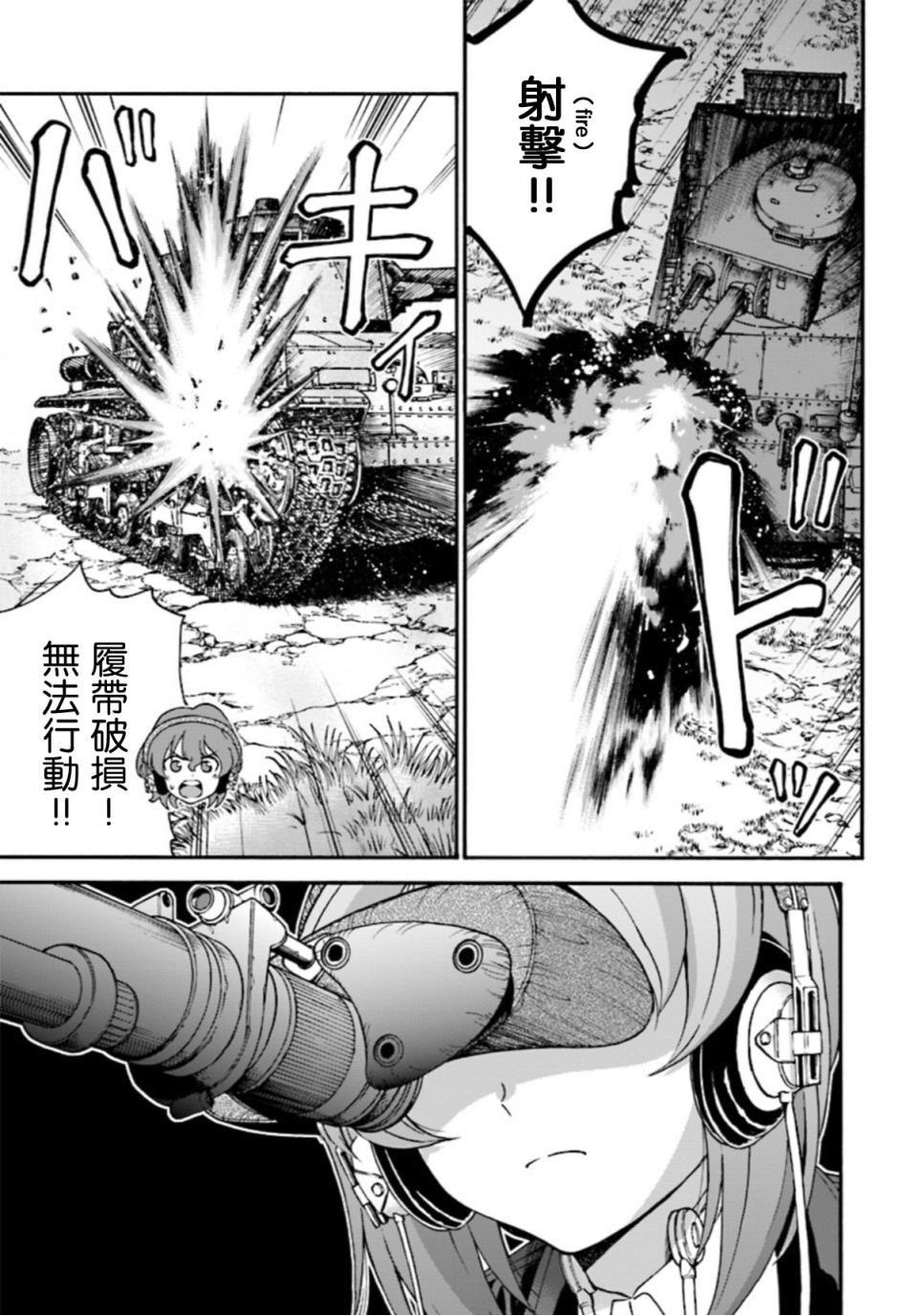 少女与战车 艾丽卡篇韩漫全集-第03话无删减无遮挡章节图片 