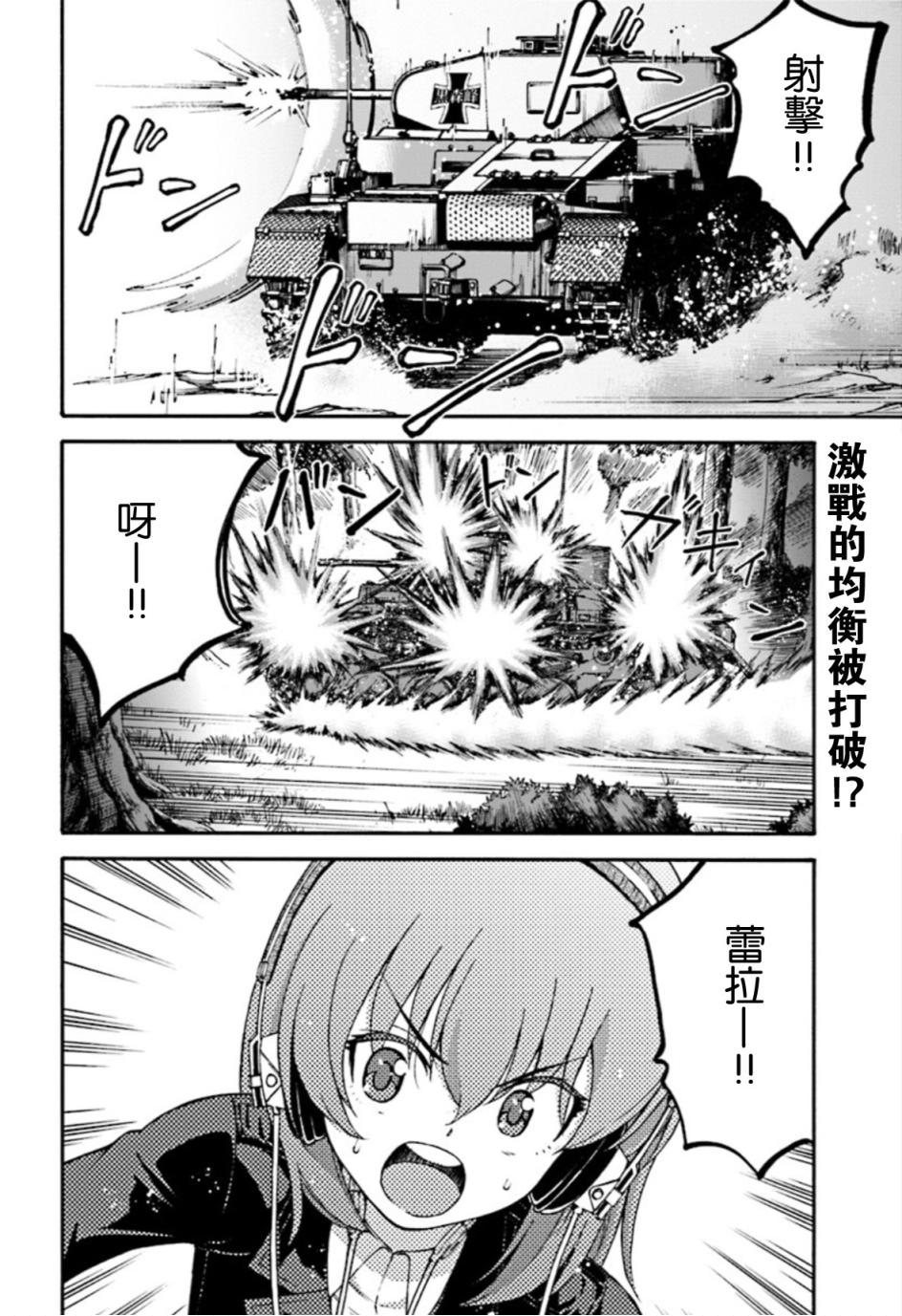 少女与战车 艾丽卡篇韩漫全集-第03话无删减无遮挡章节图片 