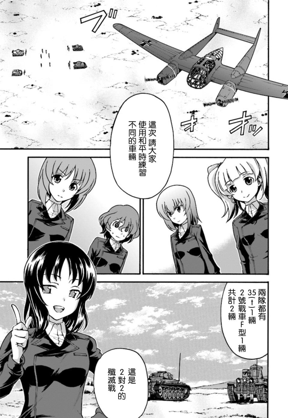 少女与战车 艾丽卡篇韩漫全集-第03话无删减无遮挡章节图片 