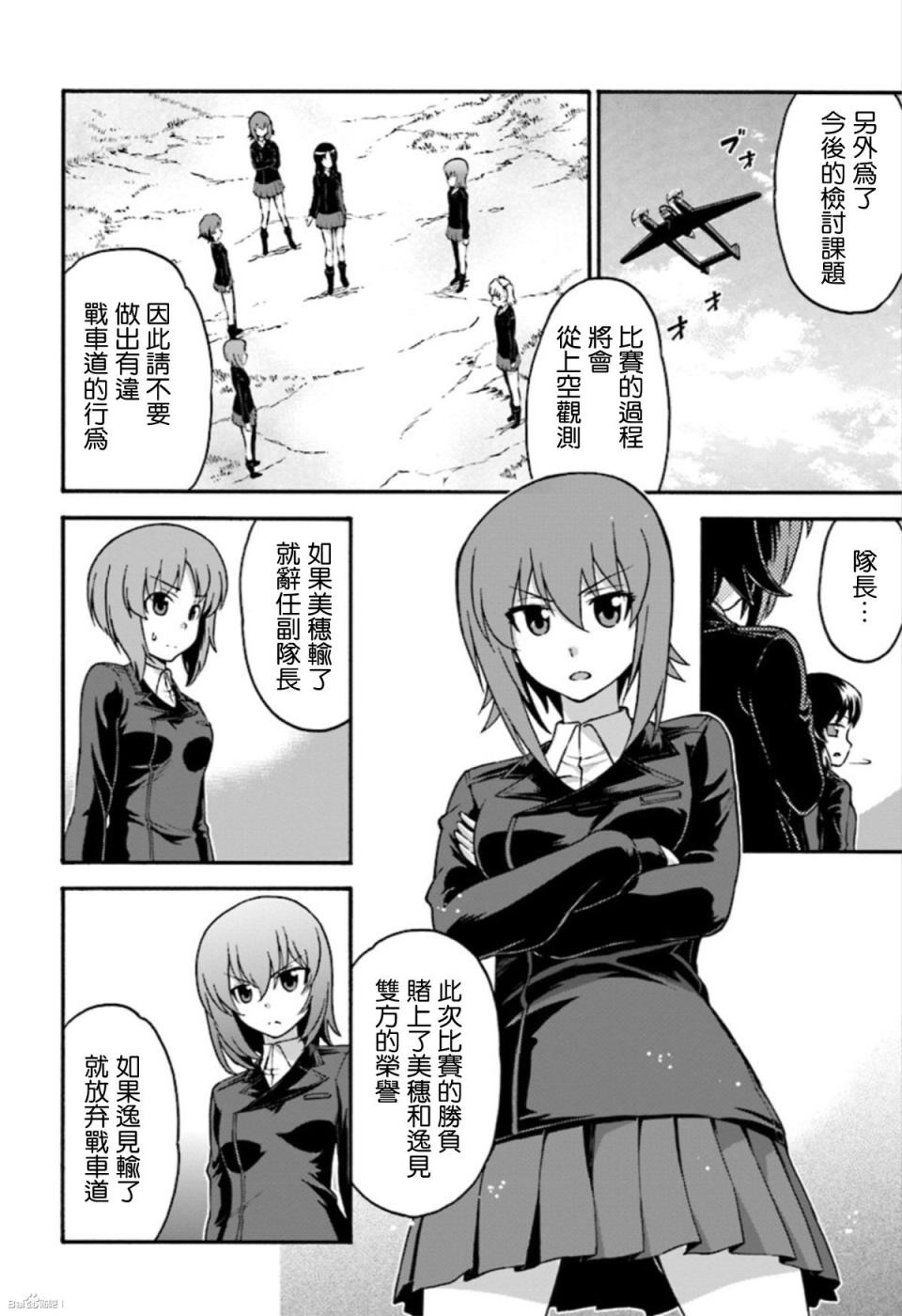 少女与战车 艾丽卡篇韩漫全集-第03话无删减无遮挡章节图片 