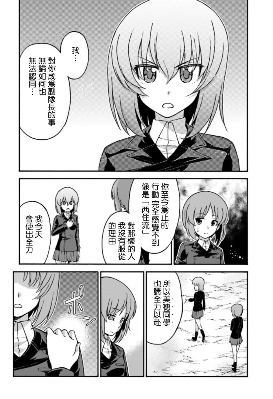 少女与战车 艾丽卡篇韩漫全集-第03话无删减无遮挡章节图片 