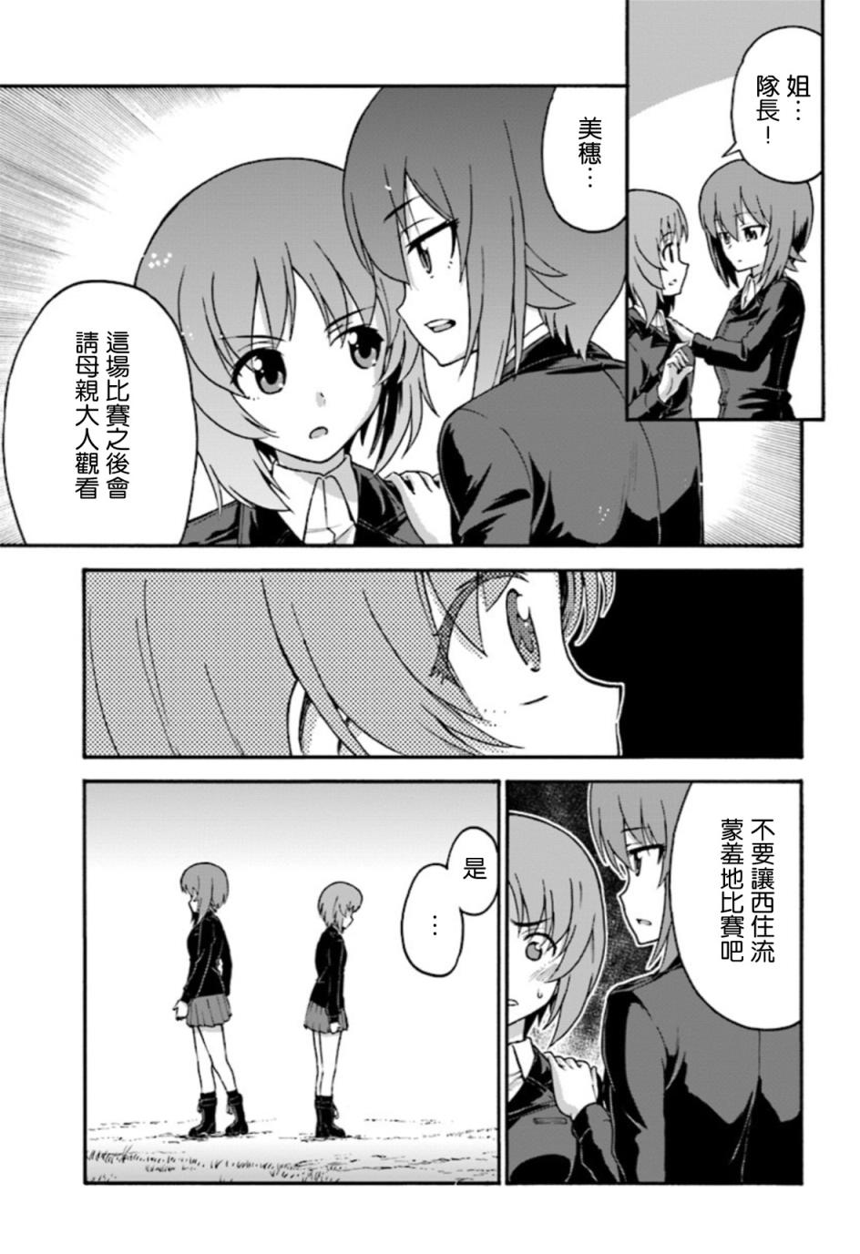 少女与战车 艾丽卡篇韩漫全集-第03话无删减无遮挡章节图片 