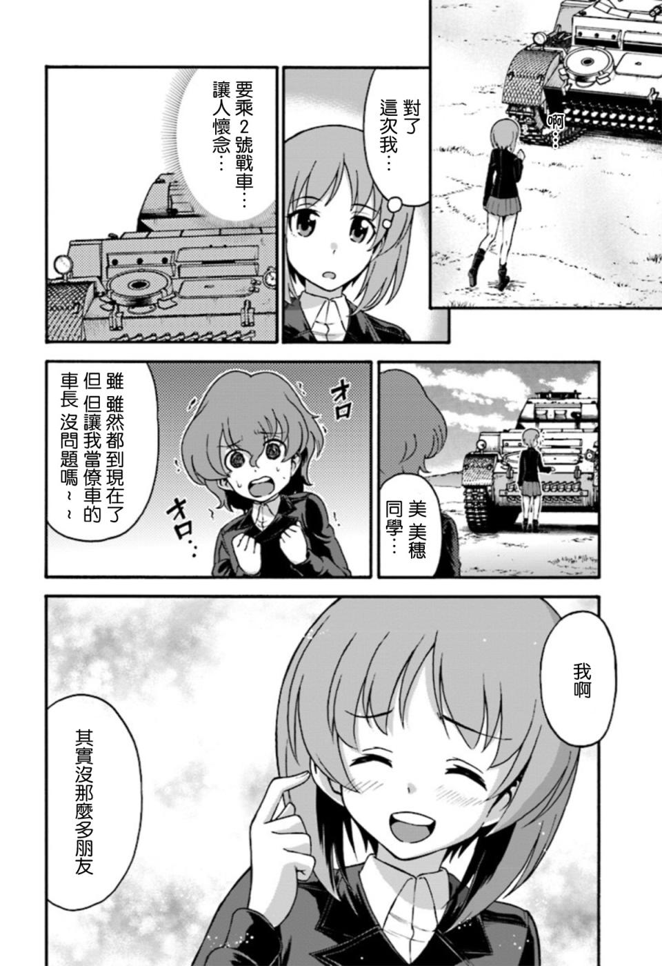 少女与战车 艾丽卡篇韩漫全集-第03话无删减无遮挡章节图片 