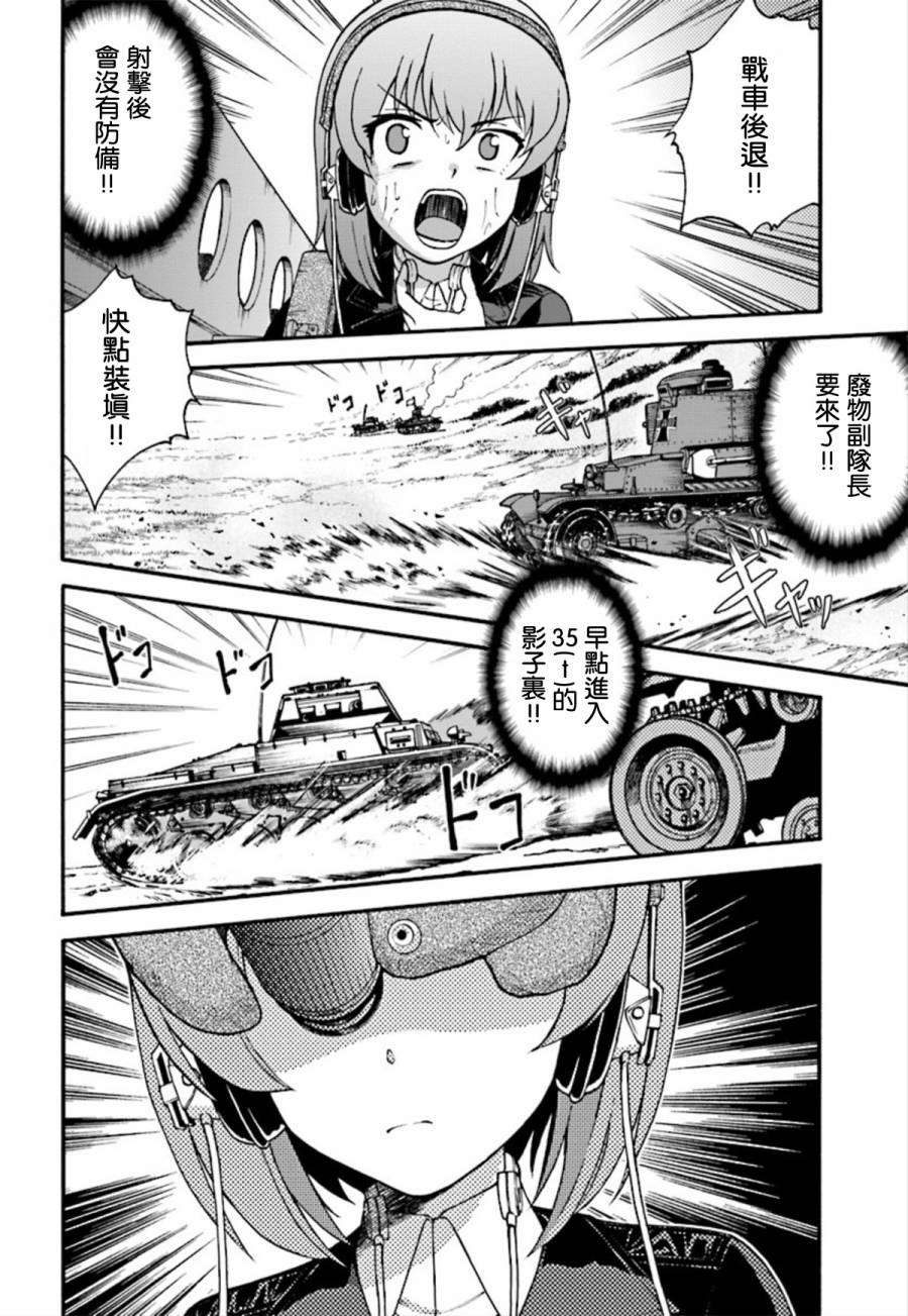 少女与战车 艾丽卡篇韩漫全集-第04话无删减无遮挡章节图片 