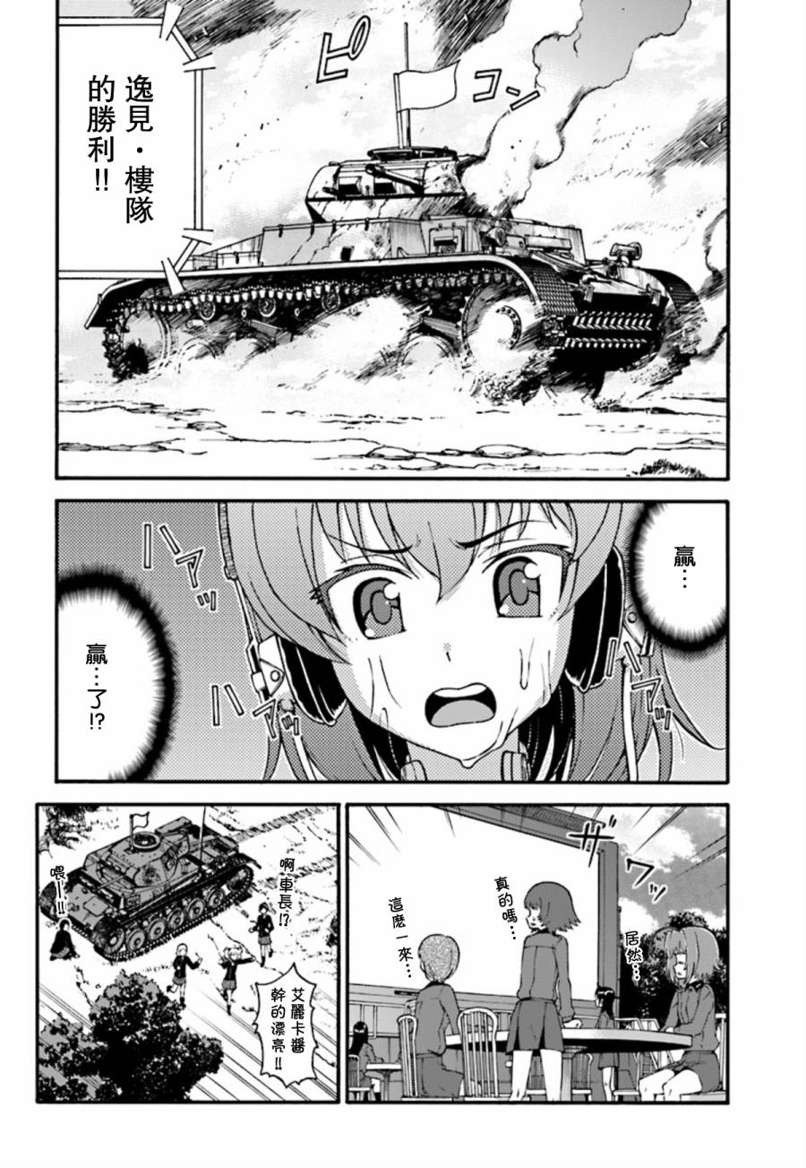 少女与战车 艾丽卡篇韩漫全集-第04话无删减无遮挡章节图片 