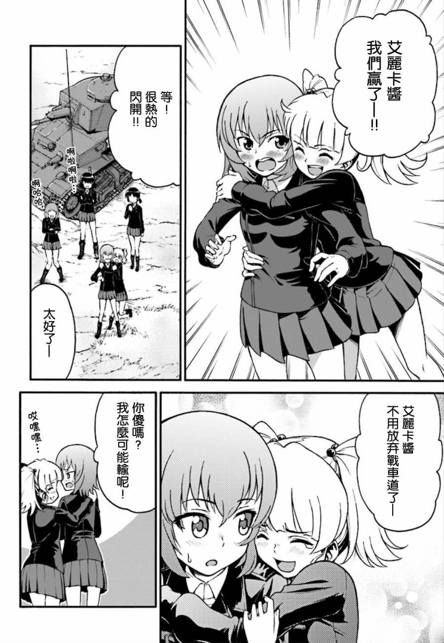 少女与战车 艾丽卡篇韩漫全集-第04话无删减无遮挡章节图片 