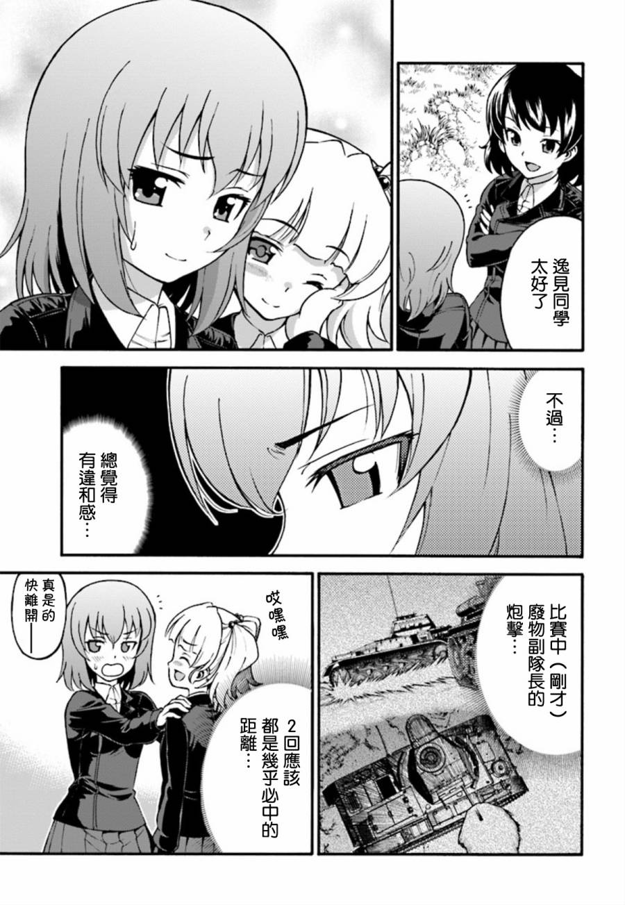少女与战车 艾丽卡篇韩漫全集-第04话无删减无遮挡章节图片 