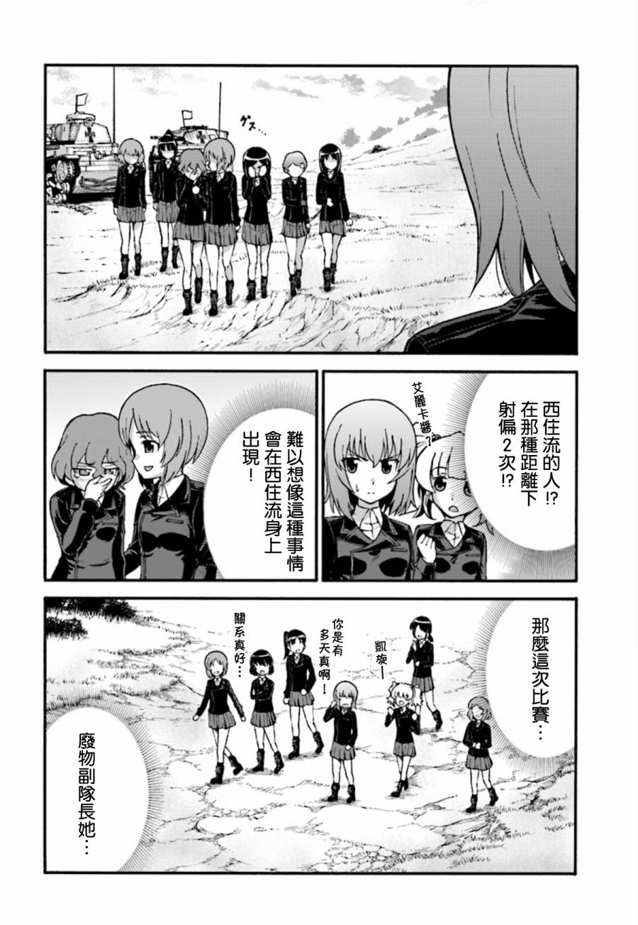 少女与战车 艾丽卡篇韩漫全集-第04话无删减无遮挡章节图片 